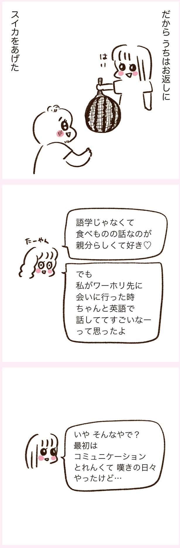 お返しにスイカをあげた （C）やまもとりえ／KADOKAWA