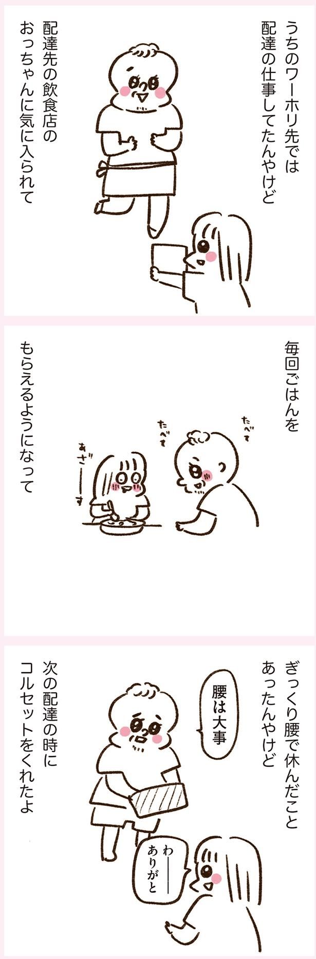 ワーホリ先で毎回ごはんをもらえるようになった （C）やまもとりえ／KADOKAWA