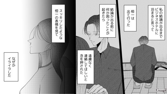 夫から「契約結婚」を切り出され…頭の中がグチャグチャになった妻の話
