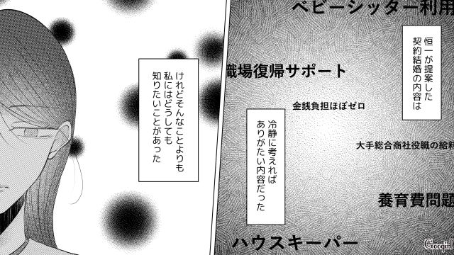 夫から「契約結婚」を切り出され…頭の中がグチャグチャになった妻の話
