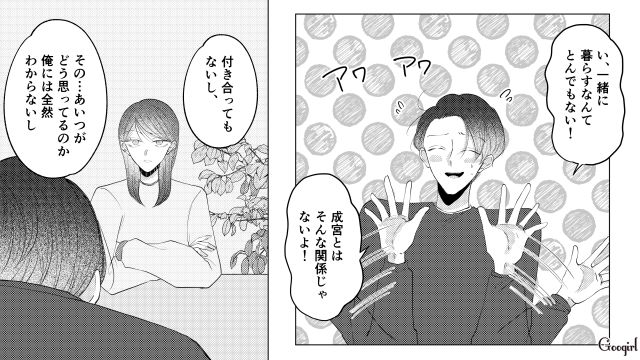 夫から「契約結婚」を切り出され…頭の中がグチャグチャになった妻の話