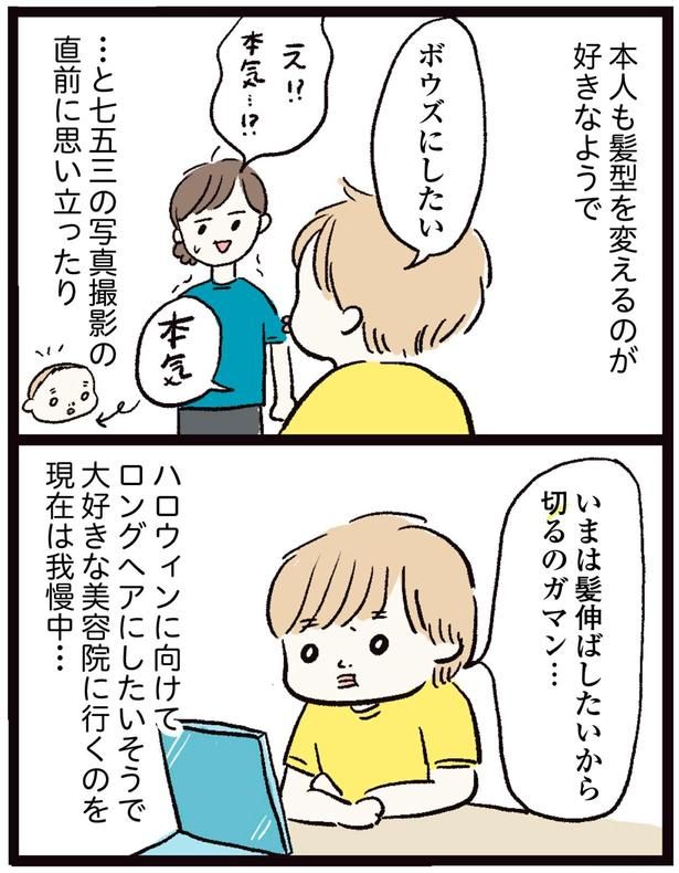 本人も髪型を変えるのが好きなようで （C）まぼ／KADOKAWA