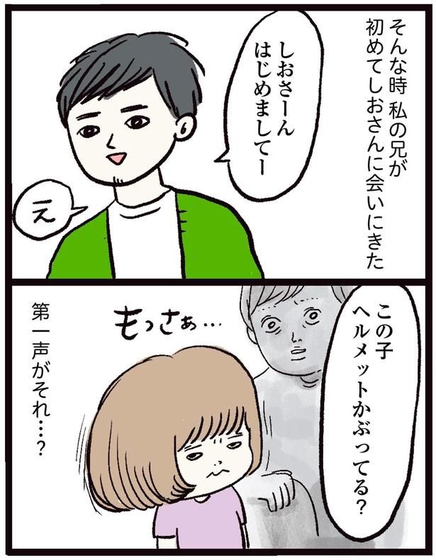 この子ヘルメットかぶってる？ （C）まぼ／KADOKAWA