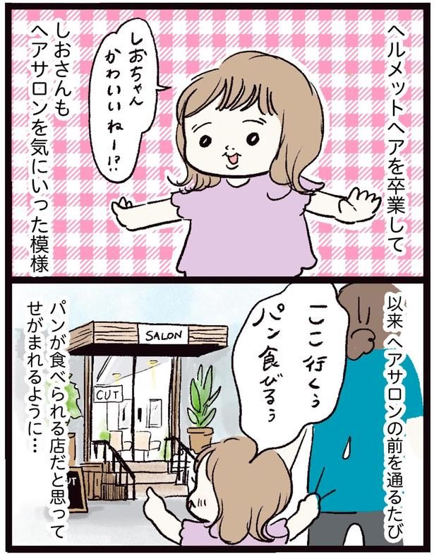 パンが食べられる店だと思ってせがまれるように… （C）まぼ／KADOKAWA
