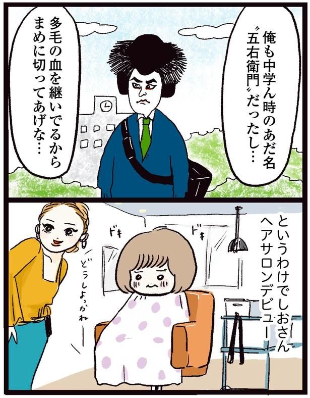 ヘアサロンデビュー （C）まぼ／KADOKAWA