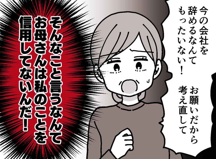 画像: 転職 → 給料日なのに振り込まれない。「ほら」冷戦状態だった母が密かに進めていた『ある準備』に涙