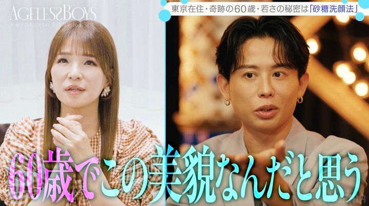 【写真・画像】小田切ヒロ、“絶対老けない”モデルから聞いた美の秘訣明かす「脳を騙してる」 2枚目