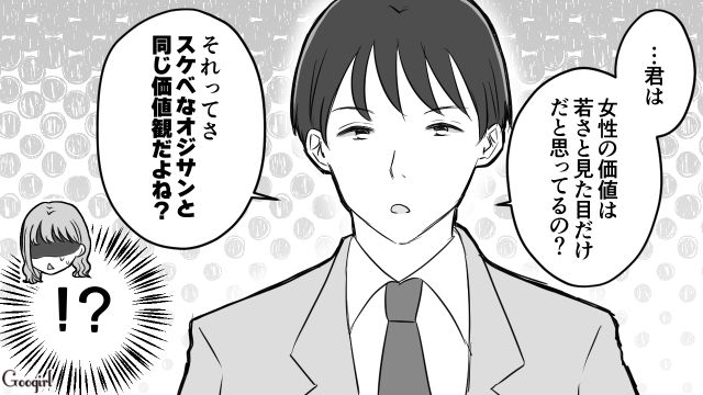 「それってスケべなおじさんと同じだよね？」あざとい後輩がイケメン社員にぶった斬られた話