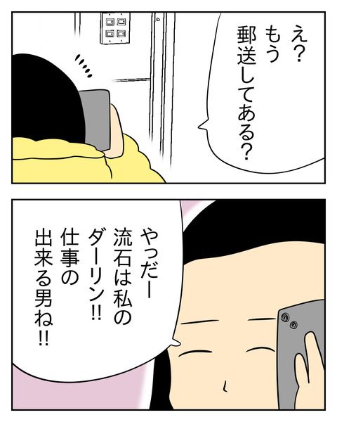 マウントママ友が恥をかいた話／じむ