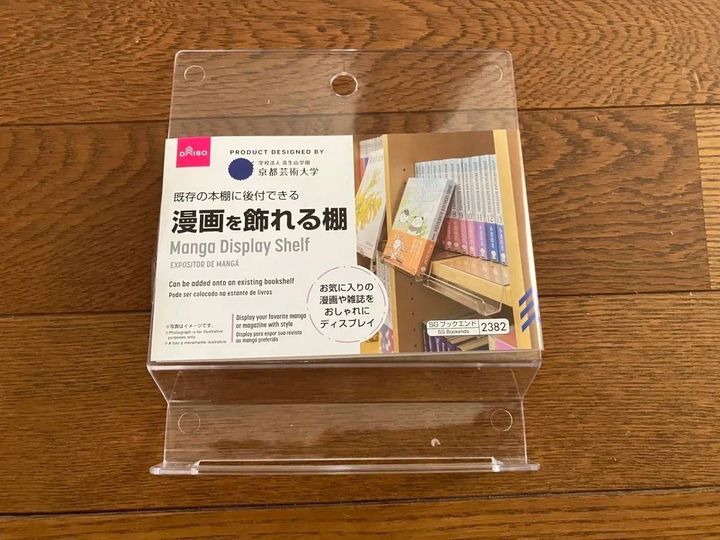 DAISO(ダイソー)：漫画を飾れる棚