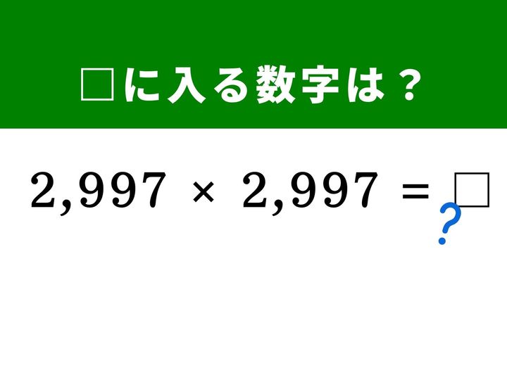 4桁同士の同じ数の掛け算も、「3,000」というキリの良い数字を基準にすれば筆算なしで一瞬で解けます。引き算の展開公式を活用してパズルみたいに攻略する楽しさを味わってみませんか？ 脳のリフレッシュに挑戦してみましょう！