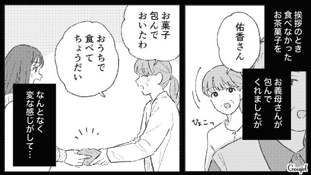 なぜ賞味期限切れのお菓子を…？ 結婚挨拶で義母の優しさに感動したもののゾッとする結末になった話