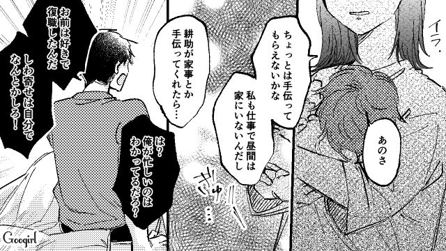 「しわ寄せは自分でなんとかしろ！」家事も育児も協力拒否…身勝手な夫に離婚届を渡した話
