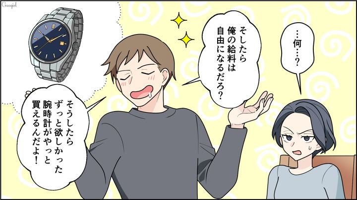想像以上に高収入だった妻に驚き…「元通り仲良くやろうぜ？」大黒柱の交代と家事を要求した“不良債権夫”の話
