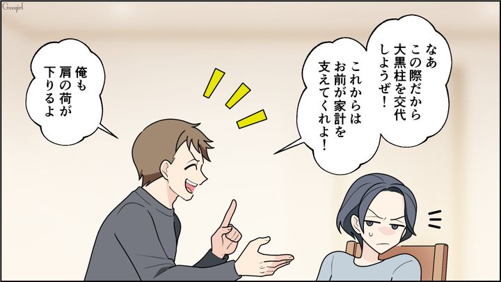 想像以上に高収入だった妻に驚き…「元通り仲良くやろうぜ？」大黒柱の交代と家事を要求した“不良債権夫”の話