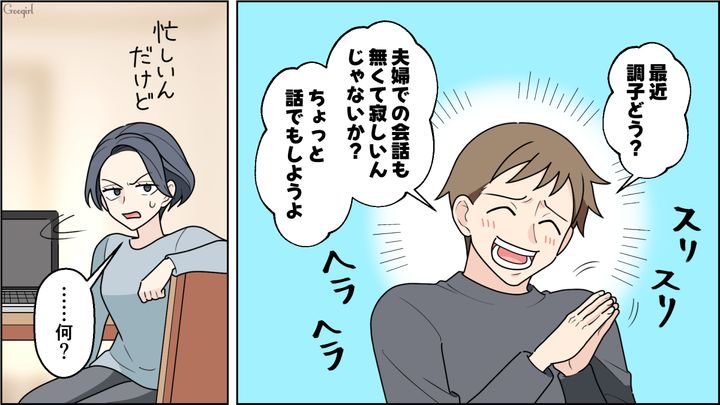 想像以上に高収入だった妻に驚き…「元通り仲良くやろうぜ？」大黒柱の交代と家事を要求した“不良債権夫”の話