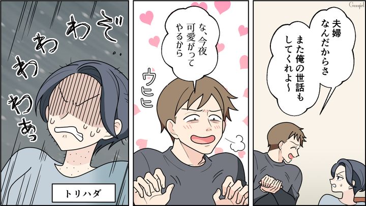 想像以上に高収入だった妻に驚き…「元通り仲良くやろうぜ？」大黒柱の交代と家事を要求した“不良債権夫”の話
