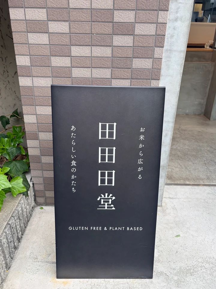 【グルテンフリー】小麦粉不使用！お米から作ったケーキを実食！_1