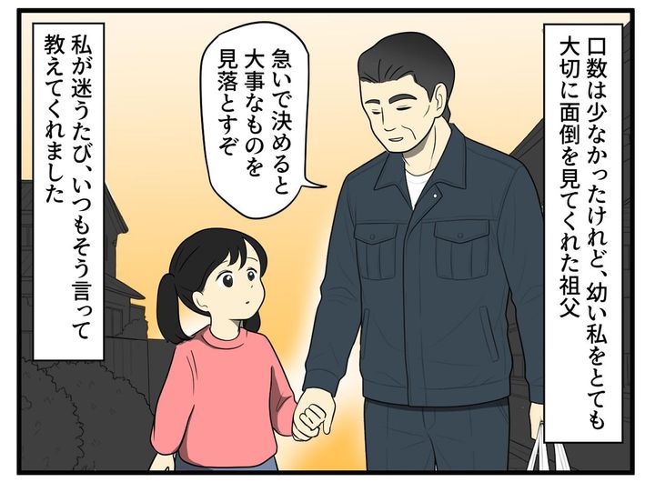 画像1: いつも助けてくれた祖父の言葉