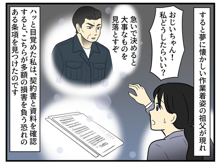 画像3: いつも助けてくれた祖父の言葉