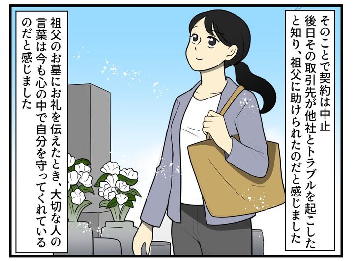 画像4: いつも助けてくれた祖父の言葉