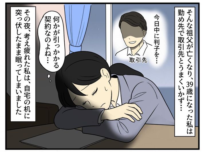 画像2: いつも助けてくれた祖父の言葉