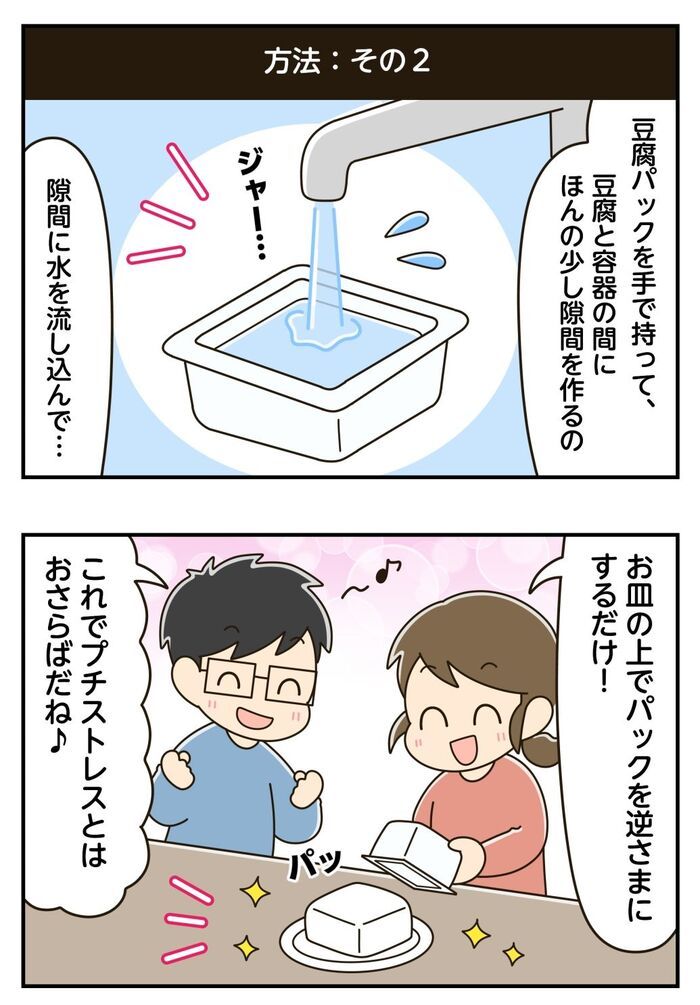 『豆腐の取り出し方』ぐちゃぐちゃは卒業！一発で取り出しやすくなる裏ワザ2選
