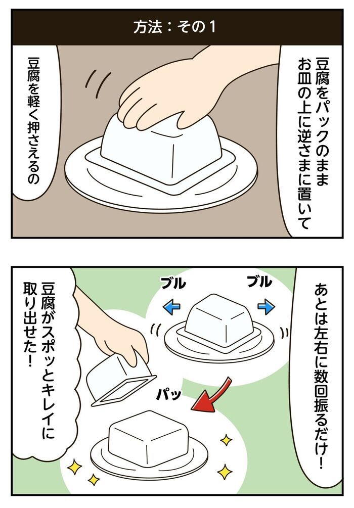 『豆腐の取り出し方』ぐちゃぐちゃは卒業！一発で取り出しやすくなる裏ワザ2選