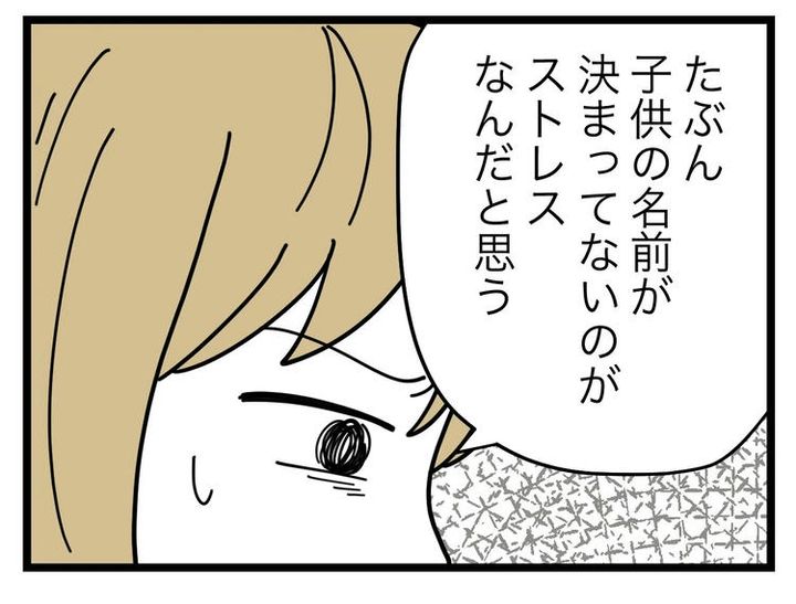 名前が決まらない／ツムママ