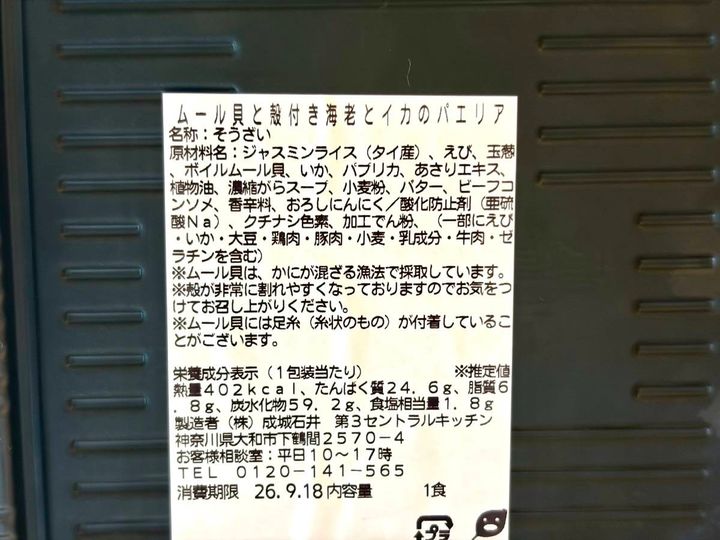 成分表