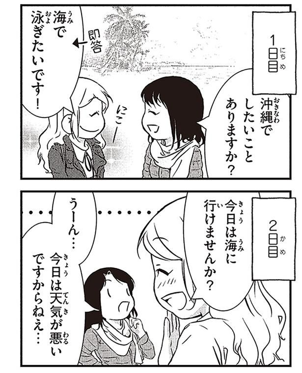 沖縄でしたいことありますか？ （C）オーサ・イェークストロム／KADOKAWA