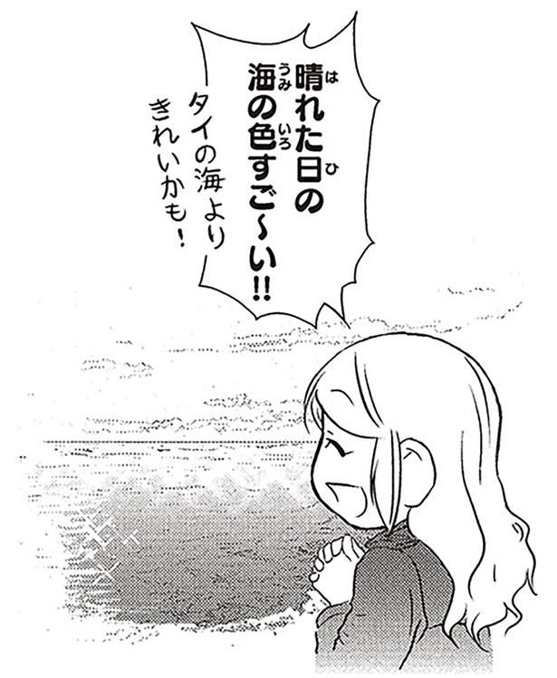 晴れた日の海の色すご～い！！ （C）オーサ・イェークストロム／KADOKAWA