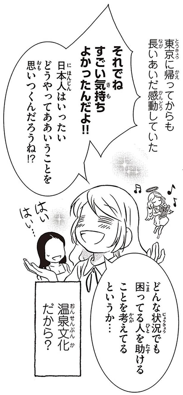 温泉文化だから？ （C）オーサ・イェークストロム／KADOKAWA