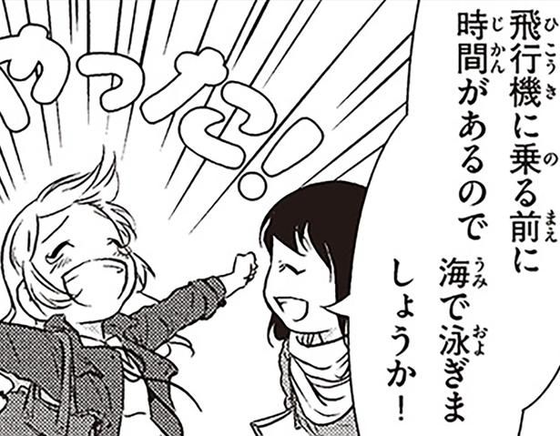 海で泳ぎましょうか！ （C）オーサ・イェークストロム／KADOKAWA