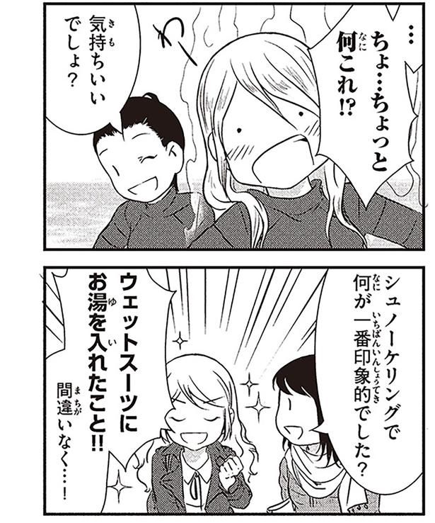 気持ちいいでしょ？ （C）オーサ・イェークストロム／KADOKAWA