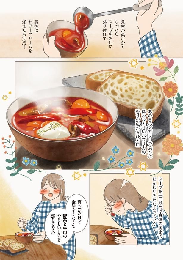 最後にサワークリームを添えたら完成！ （C）もりー／KADOKAWA
