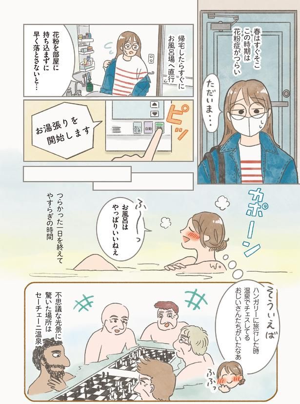 お風呂はやっぱりいいねぇ （C）もりー／KADOKAWA