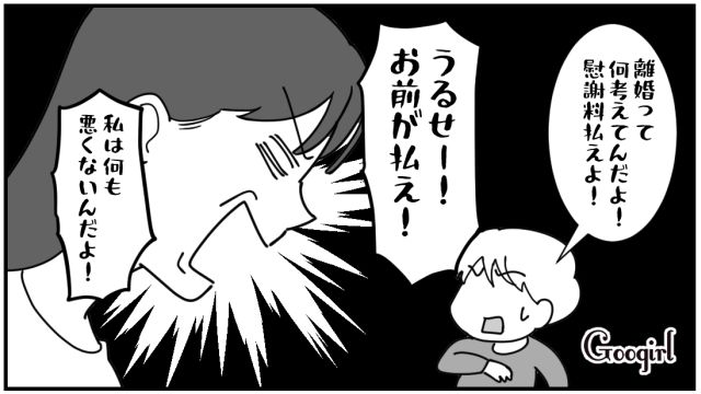 「お前が払えよ！」不倫したくせに被害者ぶる夫に妻がキレた話