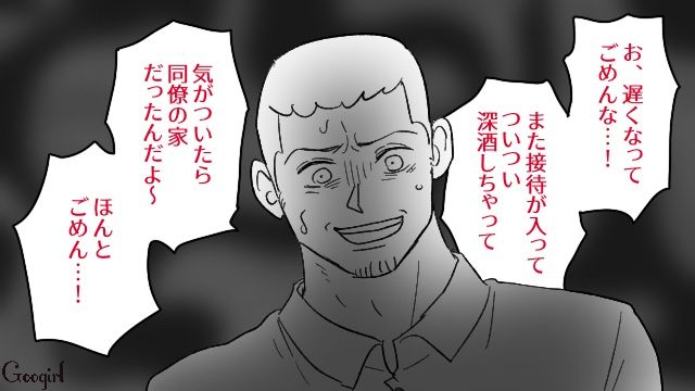 次こそ約束守るって言ったよね⁉ 娘と動物園に行く日に無断外泊！ 言い訳する夫を見て完全に心が離れた話