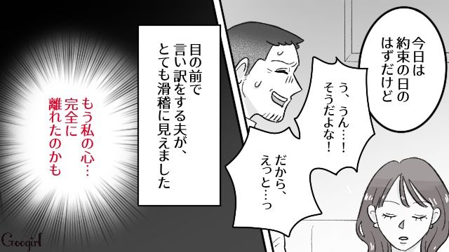 次こそ約束守るって言ったよね⁉ 娘と動物園に行く日に無断外泊！ 言い訳する夫を見て完全に心が離れた話