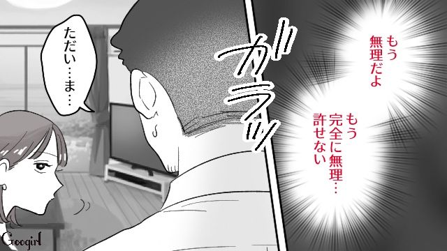 次こそ約束守るって言ったよね⁉ 娘と動物園に行く日に無断外泊！ 言い訳する夫を見て完全に心が離れた話
