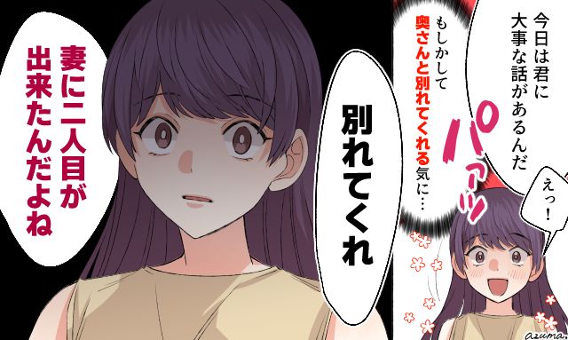 「妻に2人目ができたんだよね」不倫関係の彼から突然告げられた言葉に呆然とした話