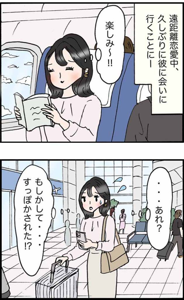 「すっぽかされた！？」遠距離の彼に会いに空港へ⇒しばらくすると…車椅子に乗った彼が現れ！？
