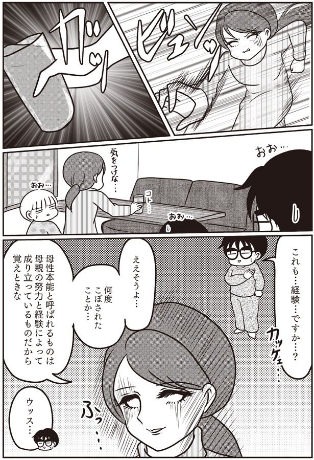 ええそうよ… （C）白目みさえ／KADOKAWA