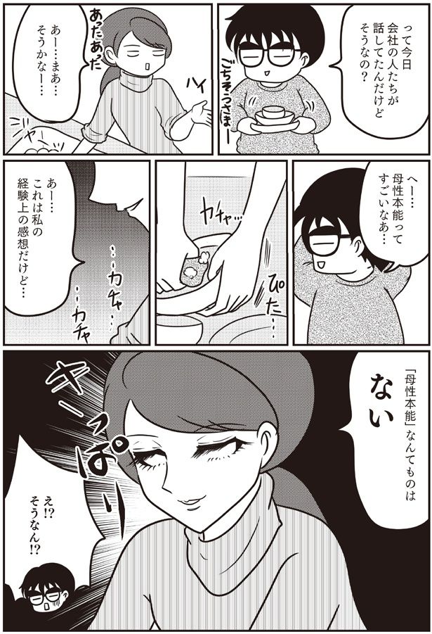 経験上の感想だけど… （C）白目みさえ／KADOKAWA