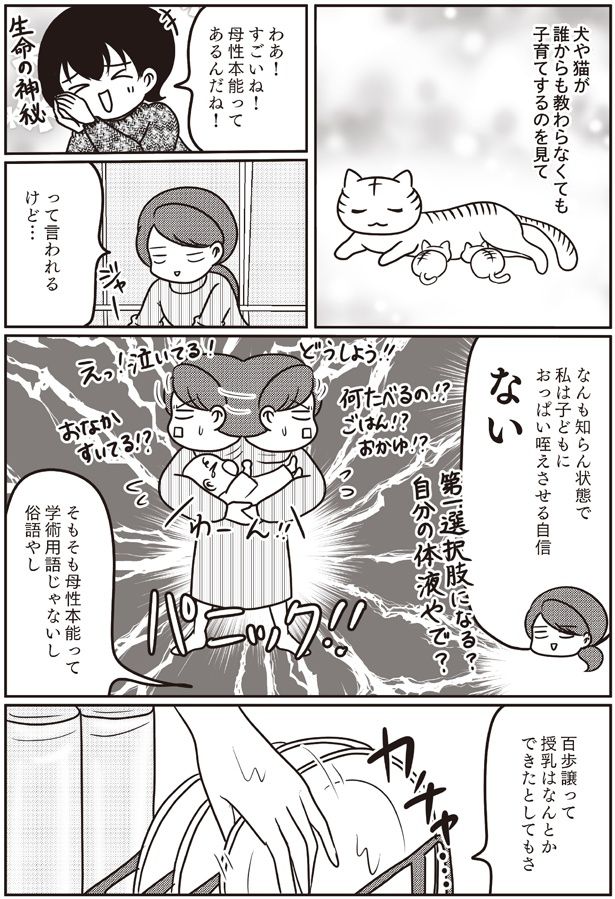なんも知らん状態で （C）白目みさえ／KADOKAWA