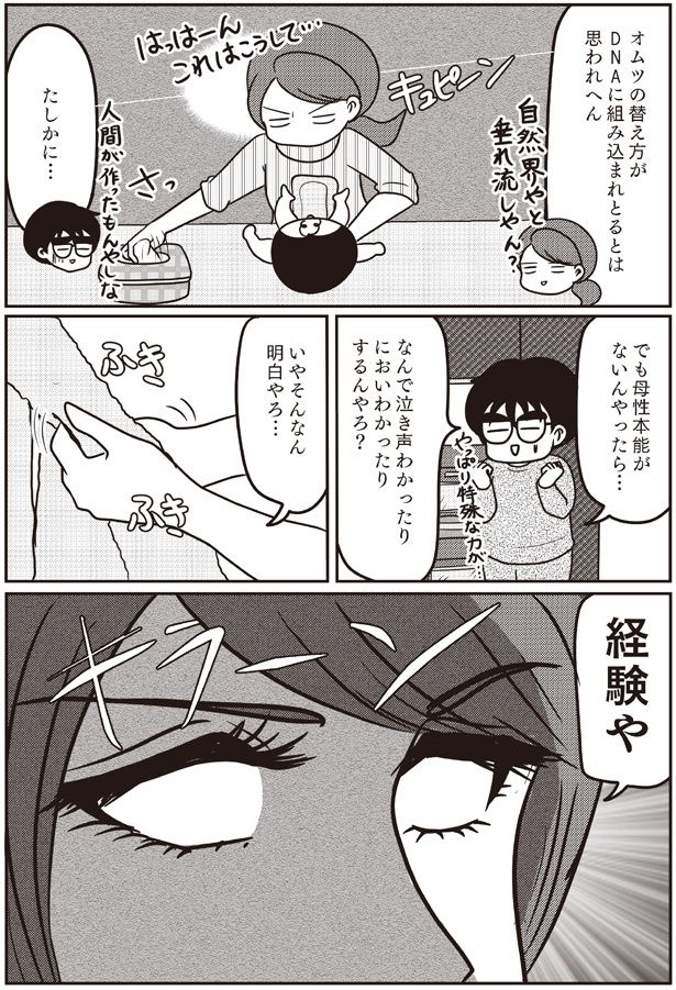 明白やろ… （C）白目みさえ／KADOKAWA
