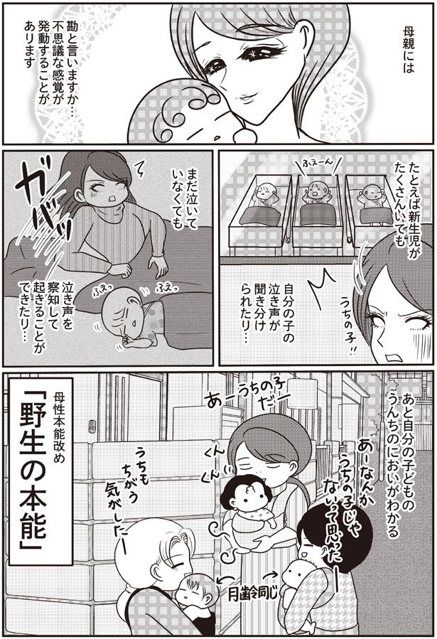 不思議な感覚 （C）白目みさえ／KADOKAWA