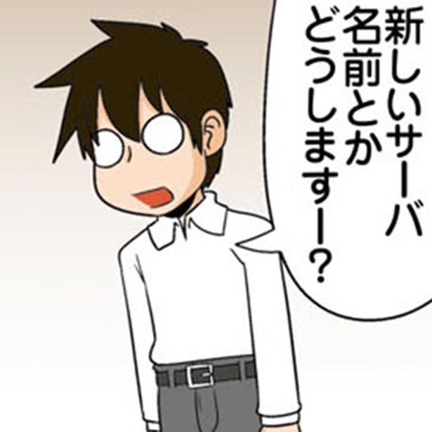 新しいサーバーの名前 （C）よしたに／KADOKAWA