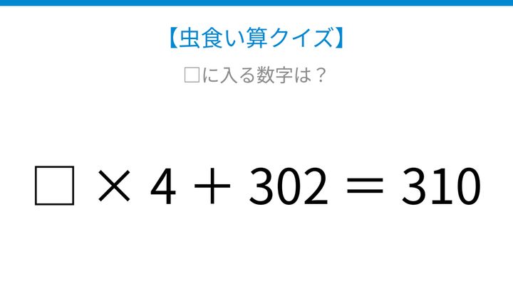 【虫食い算クイズ】足し算と掛け算が混じった式、論理で解ける！の問題画像